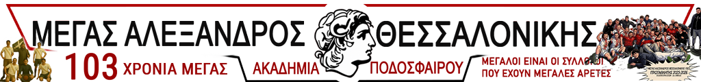 ΜΕΓΑΣ ΑΛΕΞΑΝΔΡΟΣ ΘΕΣΣΑΛΟΝΙΚΗΣ 1923